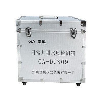 日檢9項水質綜合檢測箱